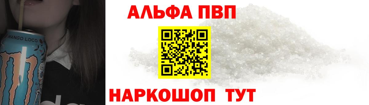Alfa_PVP VHQ  Вход с VPN  Alpha-PVP Crystall  Alpha PVP СК КРИС  Гуково 
