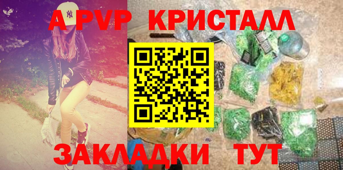 Альфа ПВП Crystall Гуково