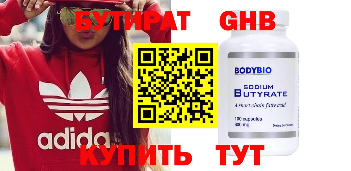 Гуково  Бутират 1.4BDO  БУТИРАТ  Вход с VPN 