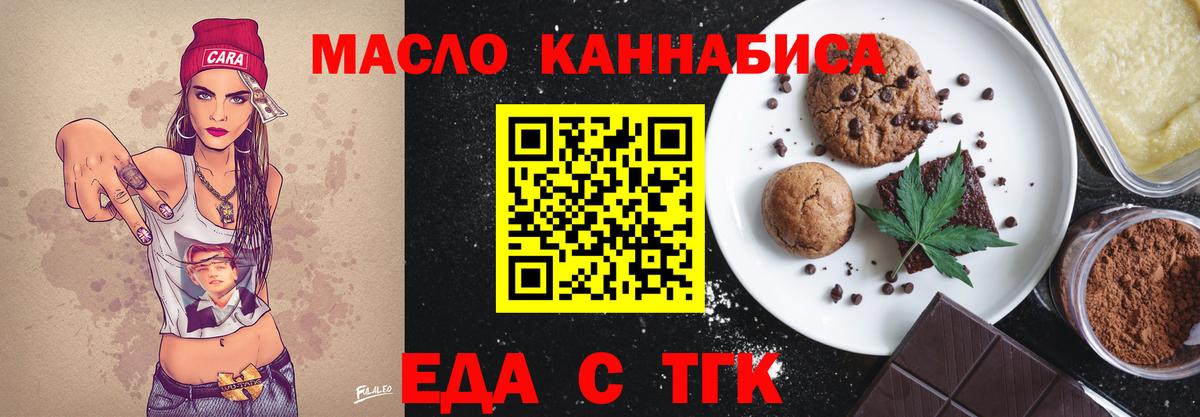 Еда ТГК марихуана  Вход с VPN  Гуково 