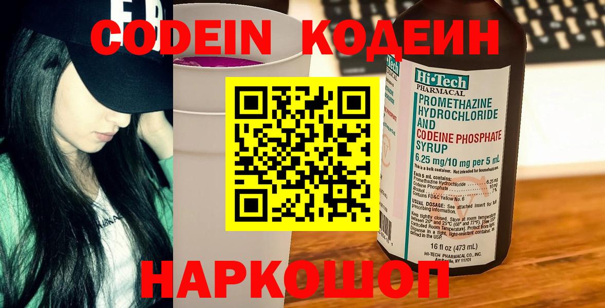 Кодеин Purple Drank Гуково