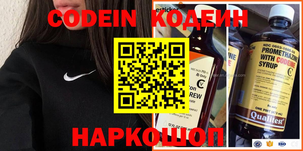 Кодеиновый сироп Lean Purple Drank  Кодеиновый сироп Lean Purple Drank  Гуково  Вход с VPN 