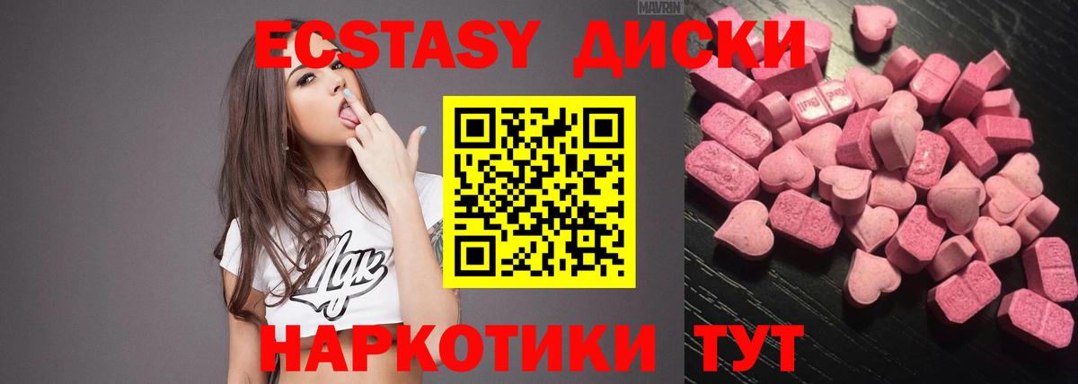 Ecstasy таблы Гуково