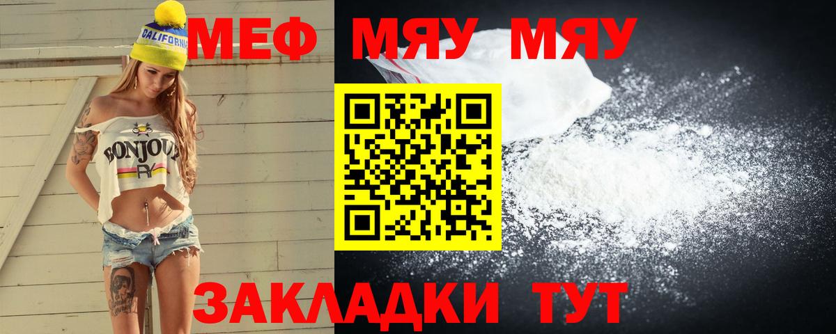 Мефедрон кристаллы Гуково