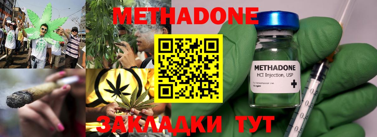 МЕТАДОН methadone  МЕТАДОН VHQ  Гуково  Вход с VPN 