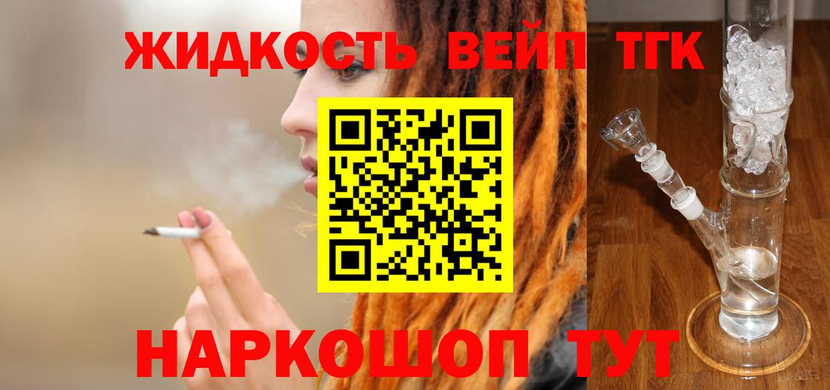 Дистиллят ТГК вейп  Вход с VPN  ТГК Wax  Гуково 